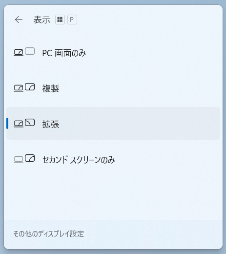【悲報】DisplaySwitch.exe改悪 22H2 Update後の対策